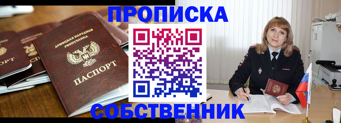прописка от собственника в Зуевке
